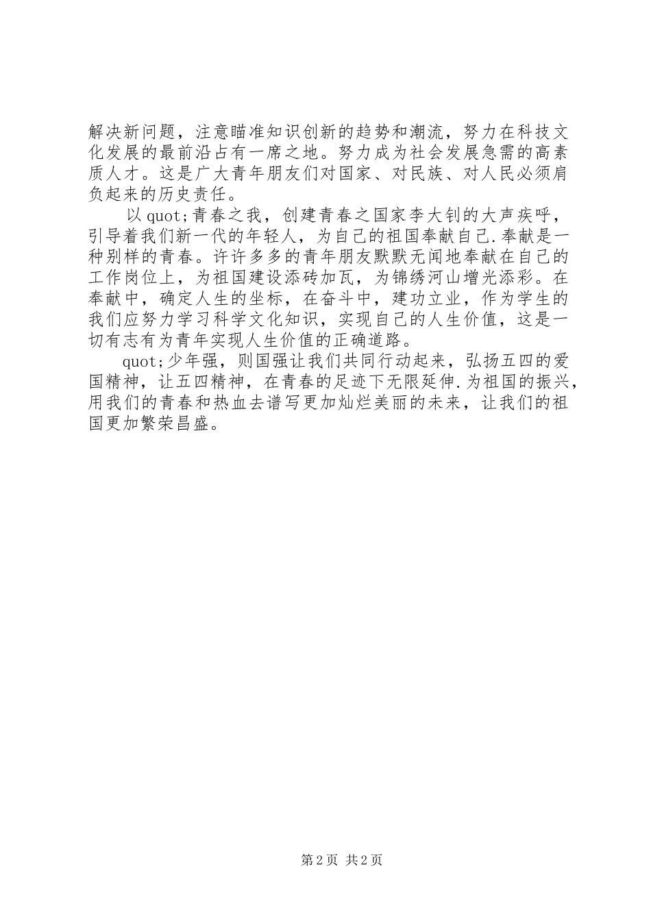 五四青年节演讲稿范文+新常态新青年新作为_第2页