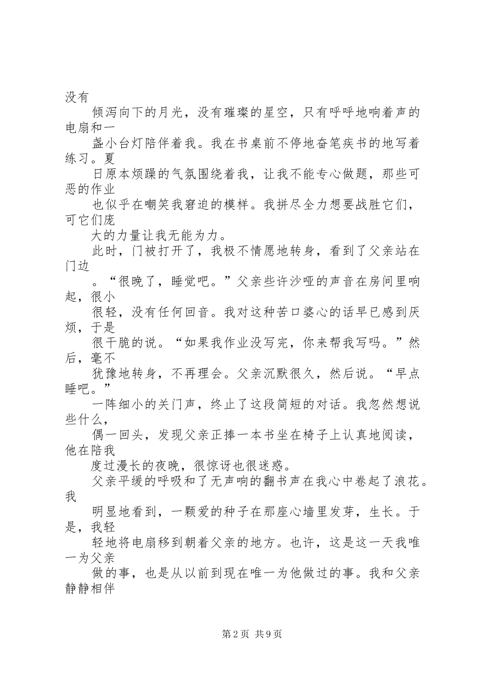 演讲稿范文：爱,从未走远_第2页