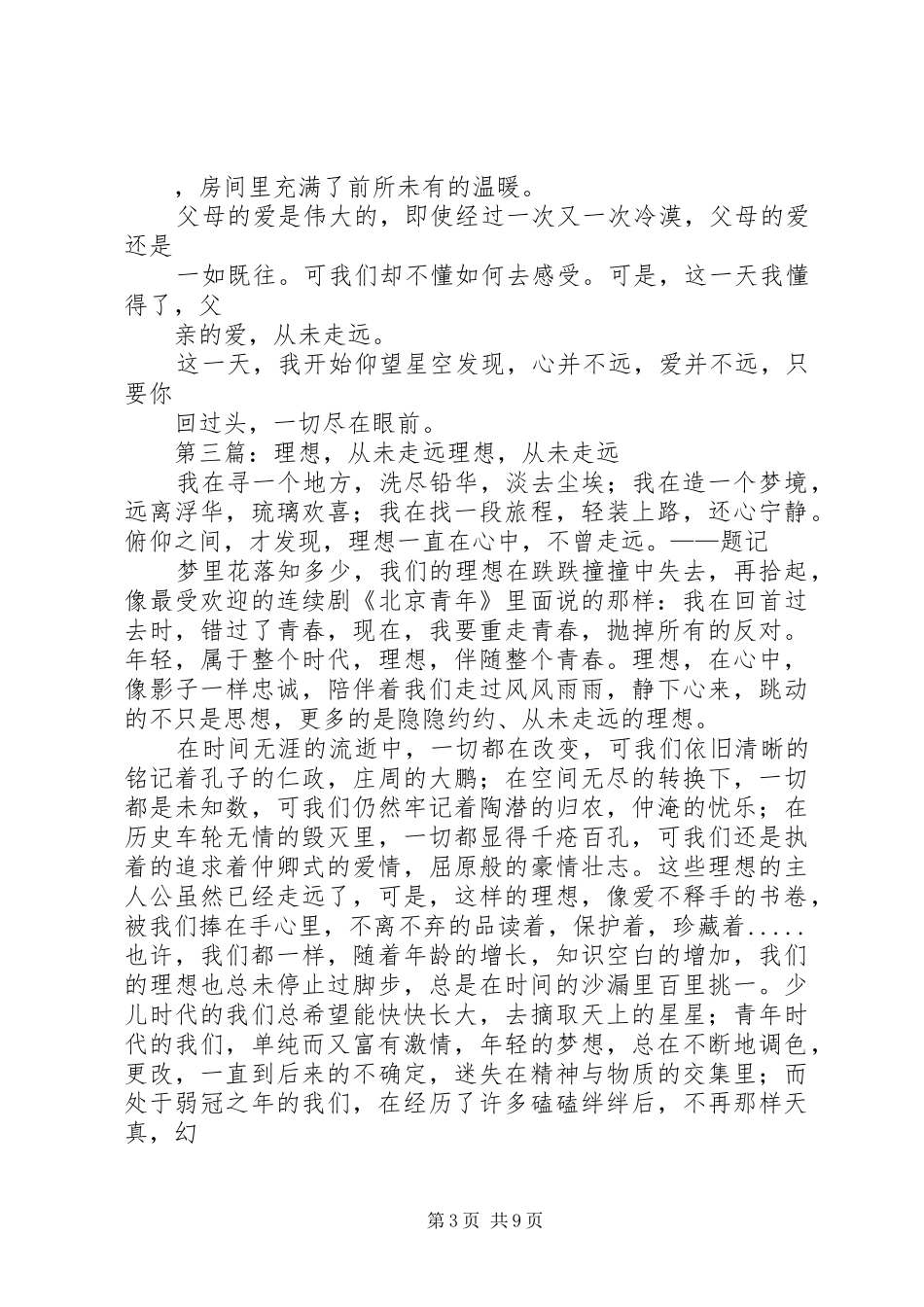 演讲稿范文：爱,从未走远_第3页