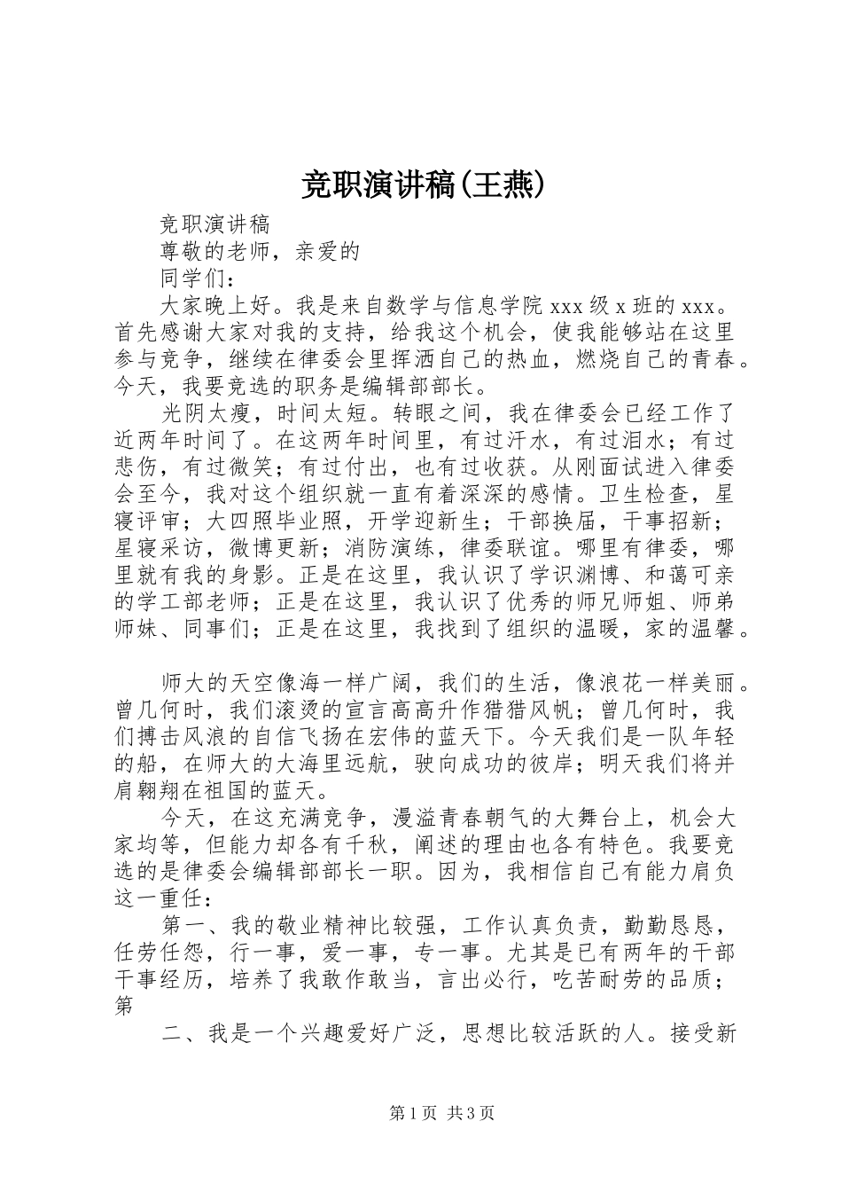 竞职演讲(王燕)_第1页