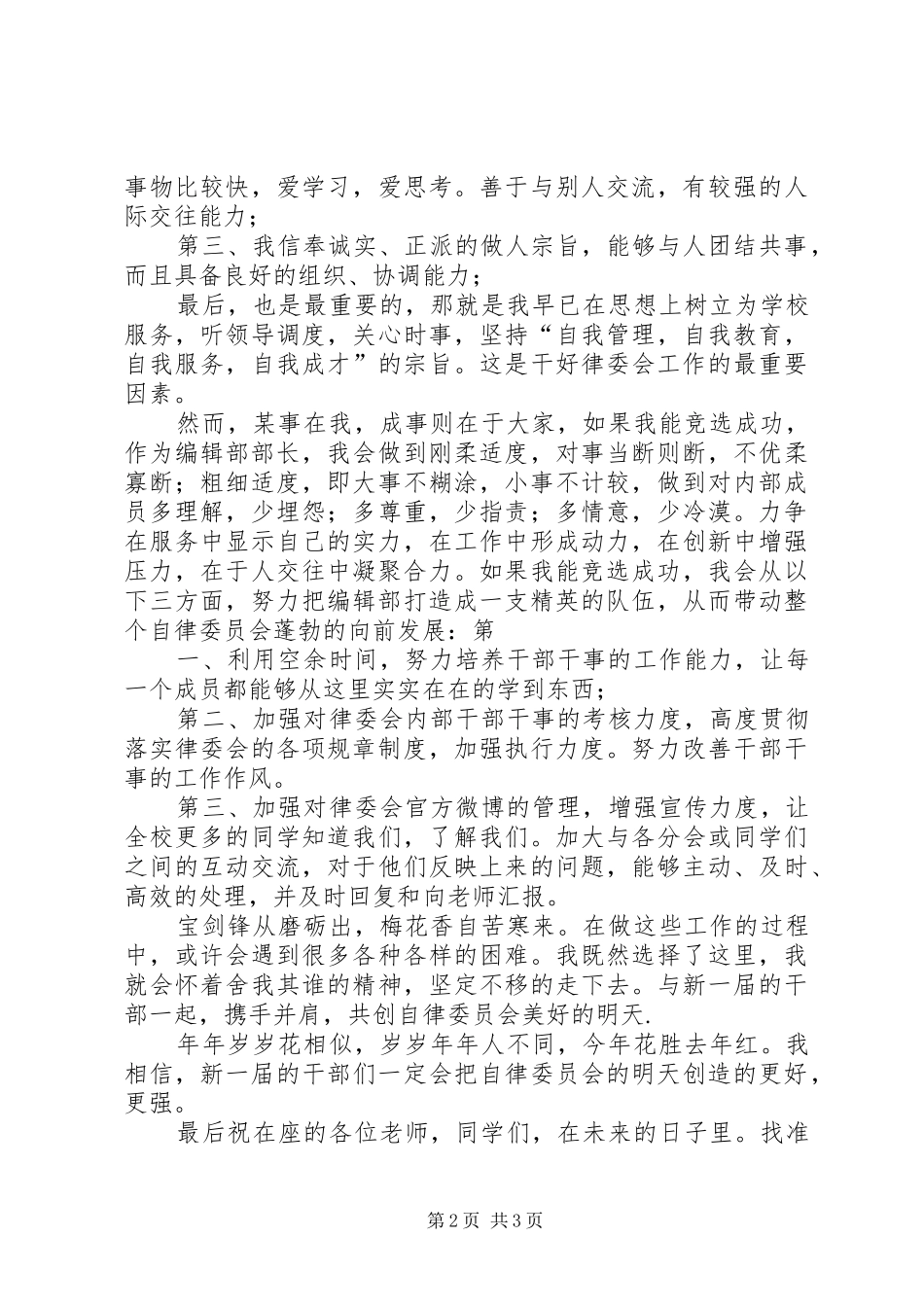 竞职演讲(王燕)_第2页
