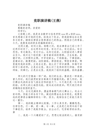 竞职演讲(王燕)