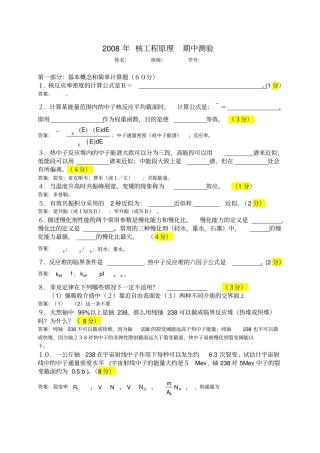 核工程原理考试-年堆物理期中测验答案-清华大学