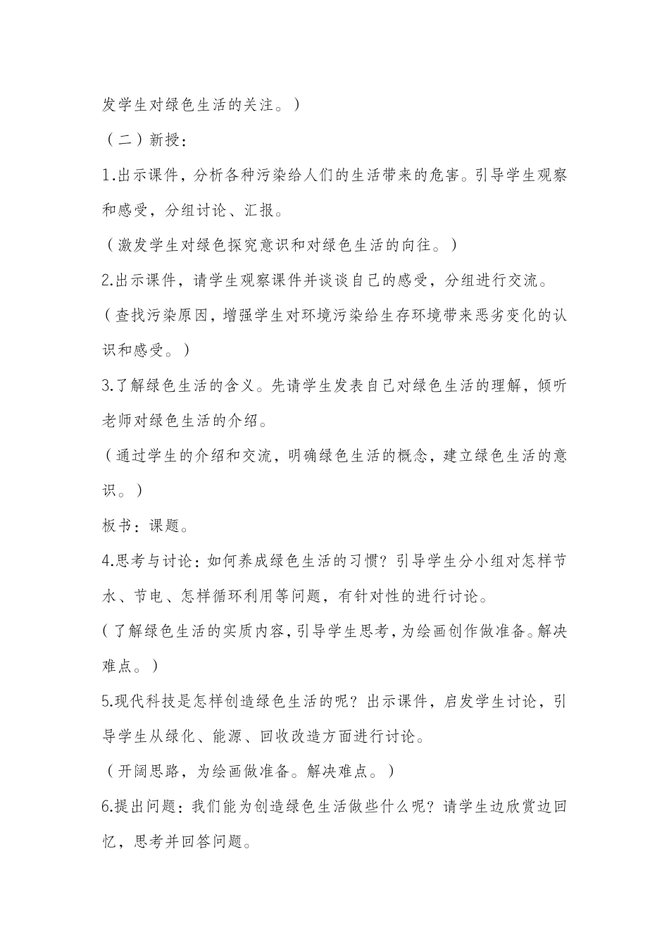 创造绿色生活_第2页