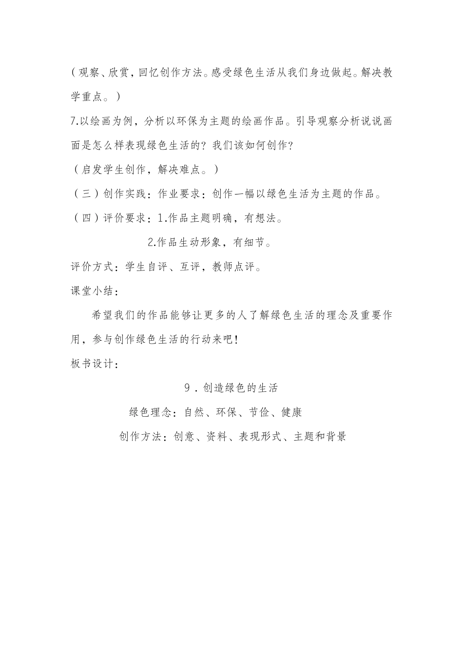 创造绿色生活_第3页