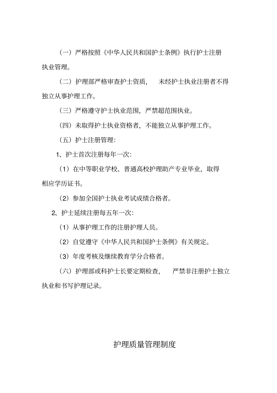 核心制度体检科_第2页