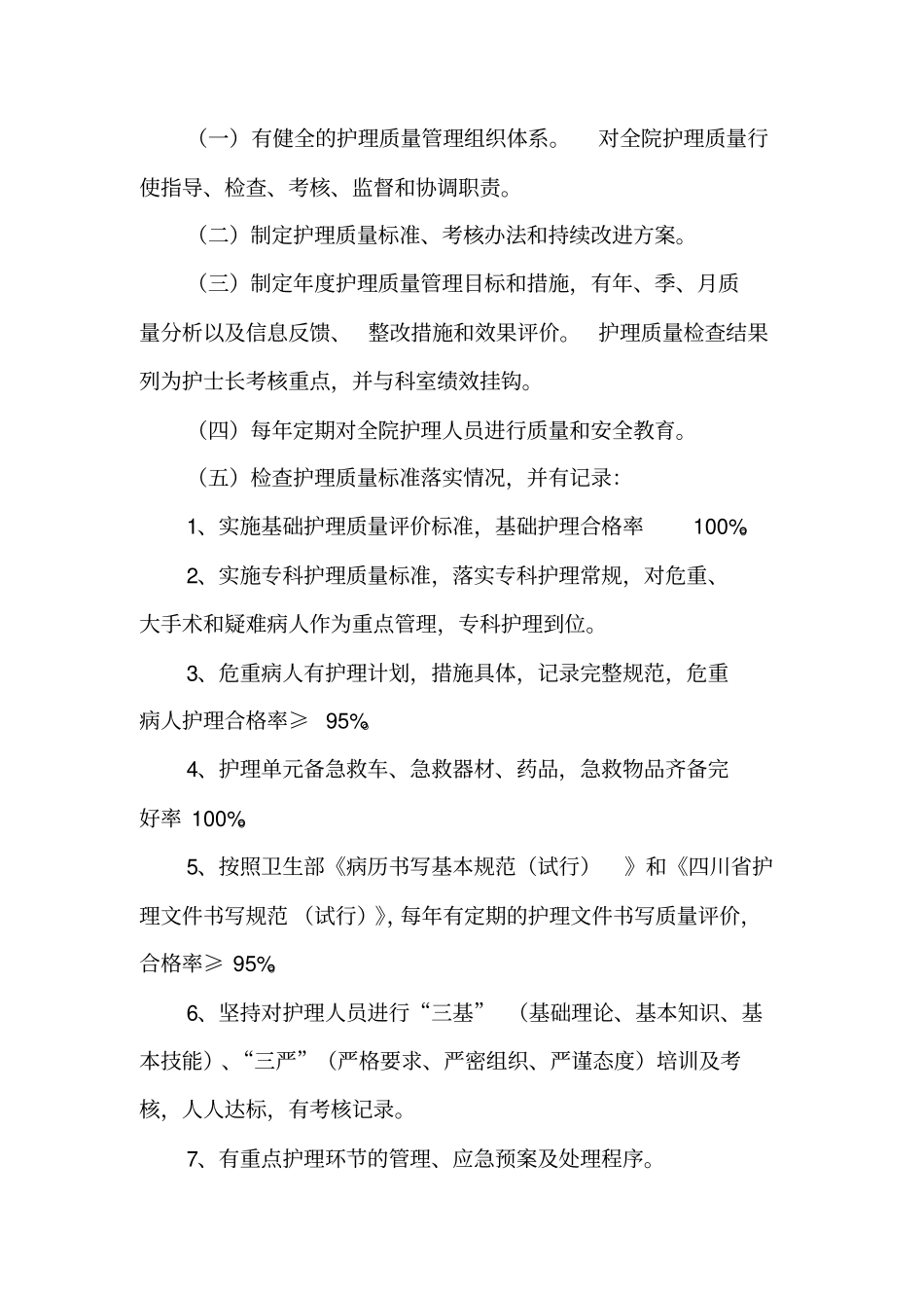 核心制度体检科_第3页