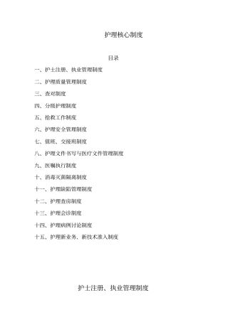 核心制度体检科