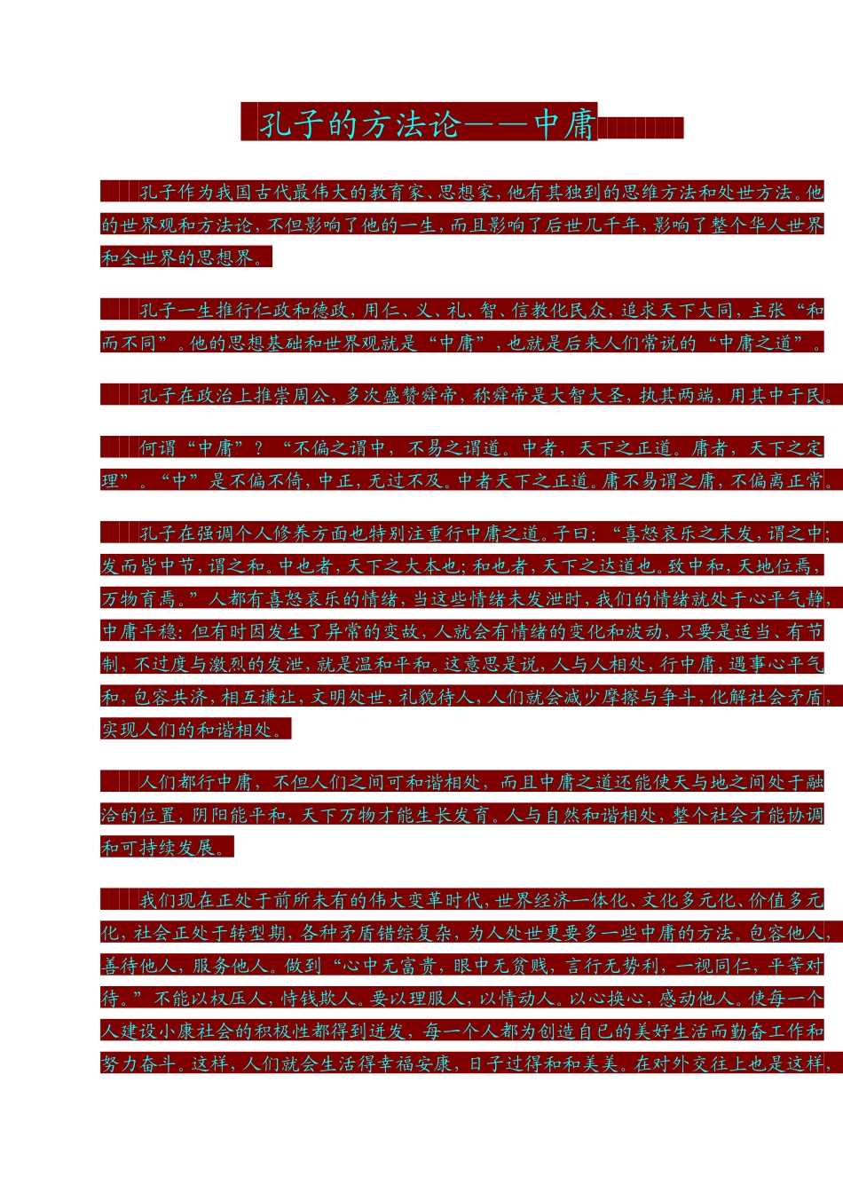 孔子的方法论——中庸_第1页