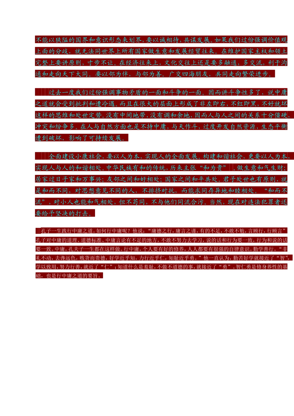 孔子的方法论——中庸_第2页