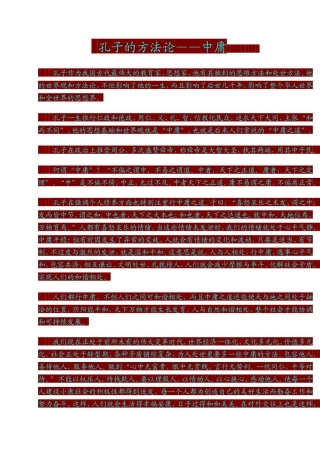 孔子的方法论——中庸