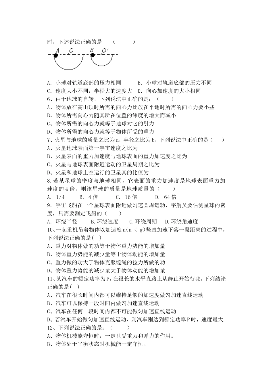 高一实验班物理必修2检测试题_第2页