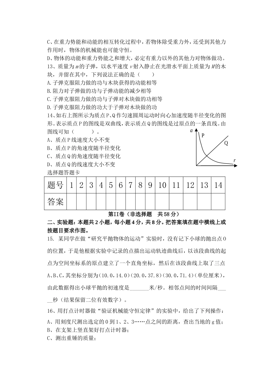 高一实验班物理必修2检测试题_第3页