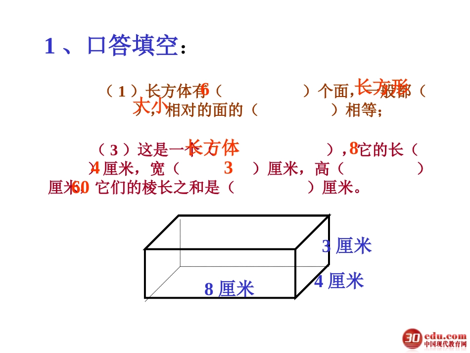 五年级数学长方体和正方体的表面积1_第3页