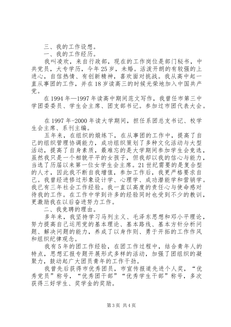 人力资源部技术培训岗竞聘致辞演讲稿_第3页