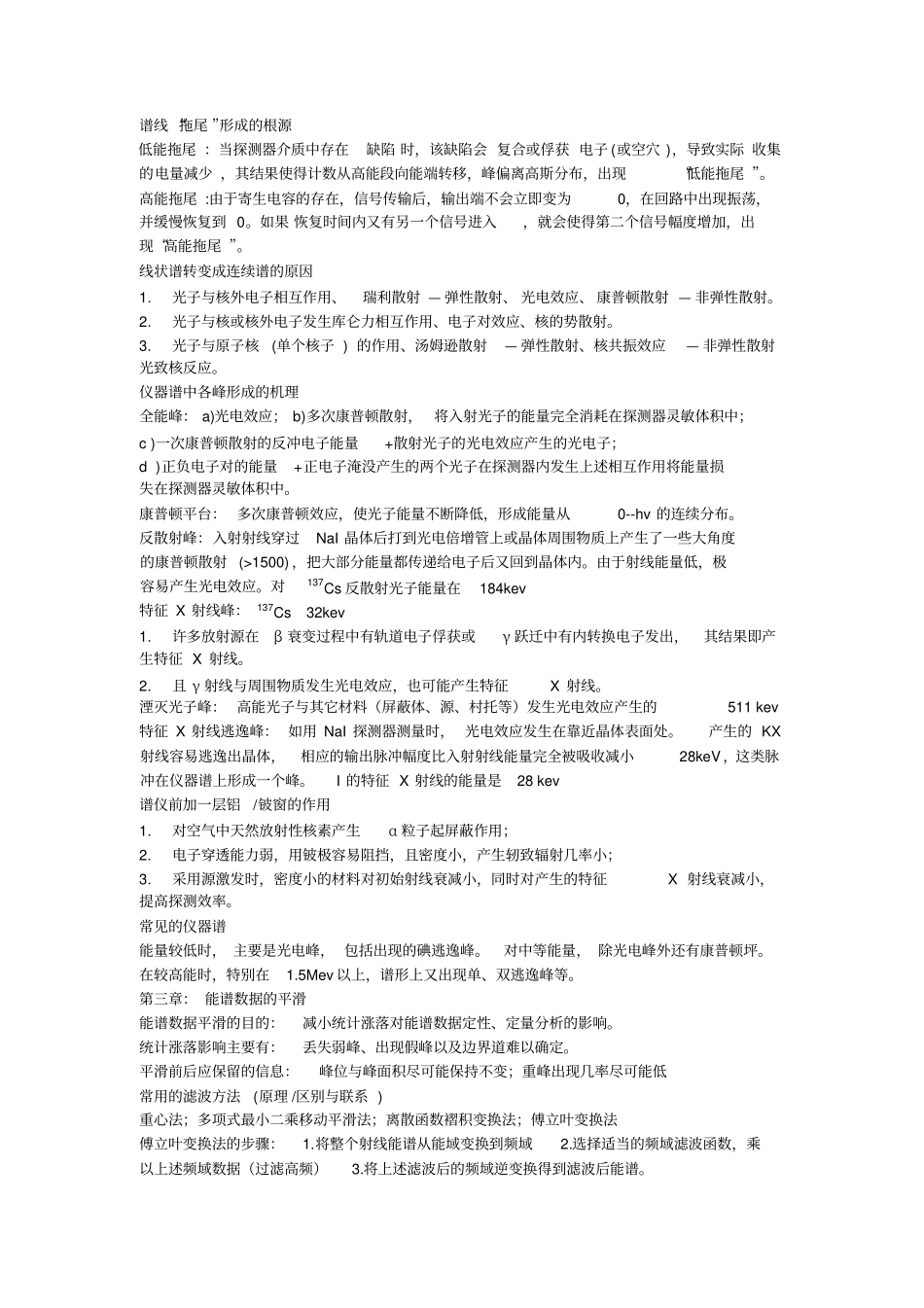 核数据处理复习资料_第2页