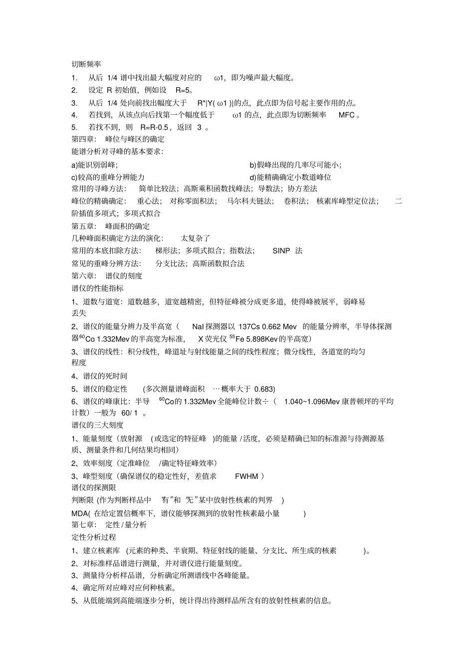 核数据处理复习资料_第3页