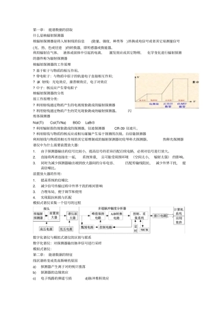 核数据处理复习资料