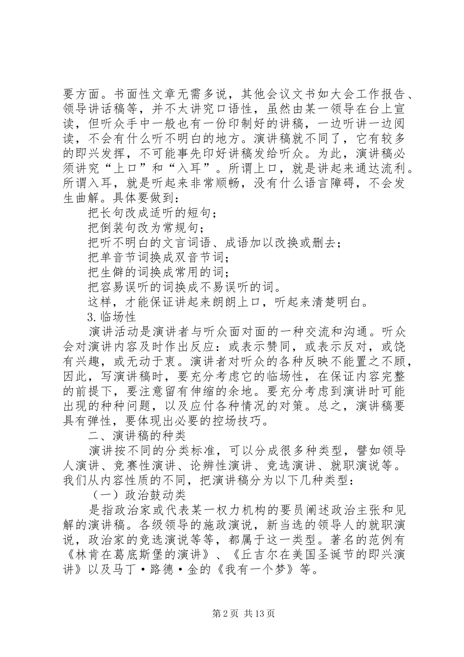 演讲稿范文格式与写法_第2页