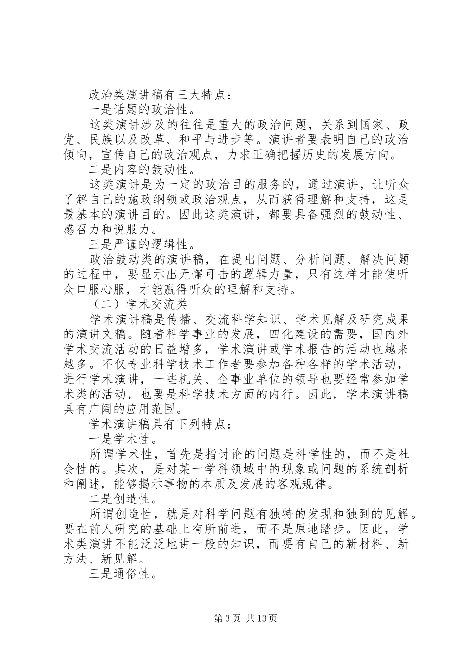 演讲稿范文格式与写法_第3页