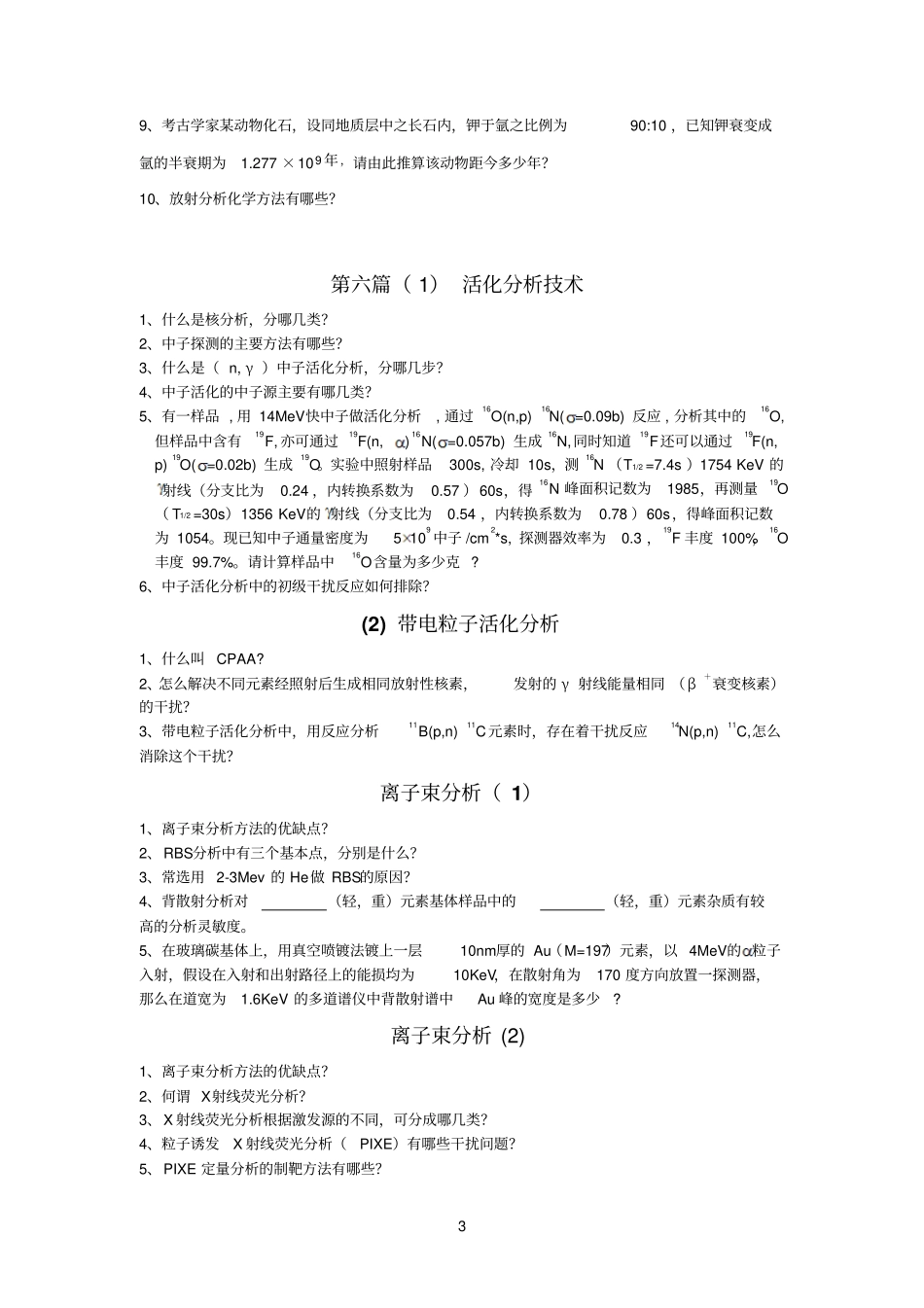 核技参考资料术应用习题及答案_第3页
