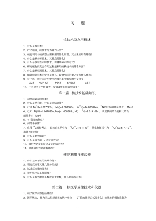 核技参考资料术应用习题及答案