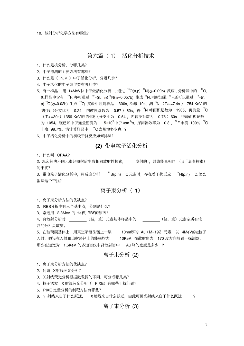 核技术_考试习题及答案教材_第3页