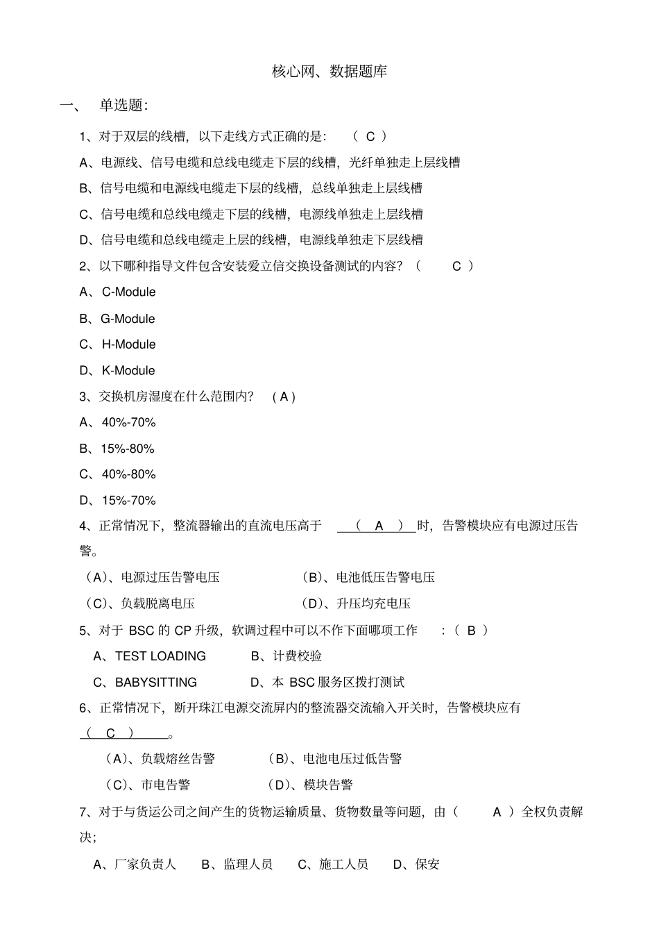 核心网、数据题库1概要_第1页