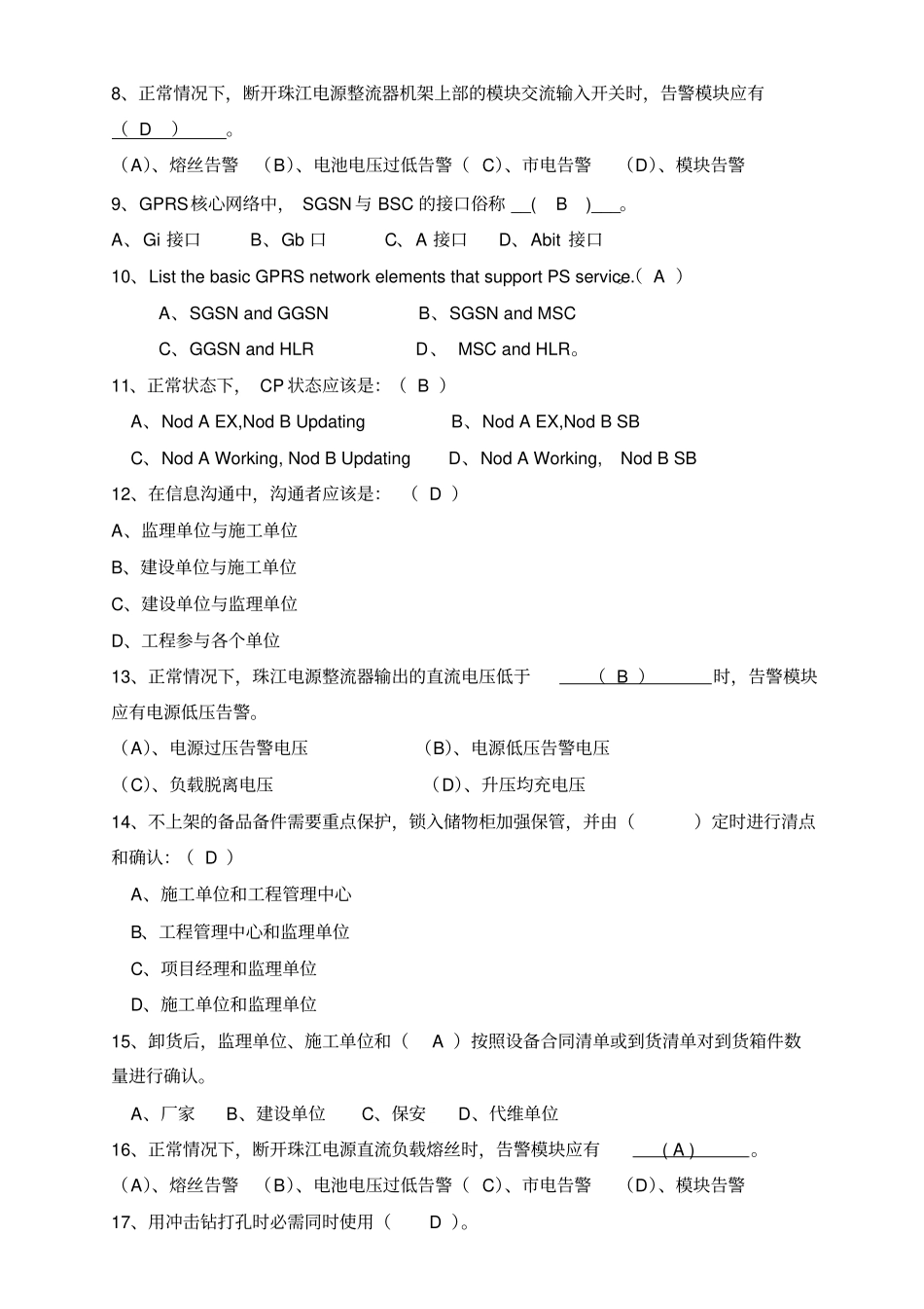 核心网、数据题库1概要_第2页