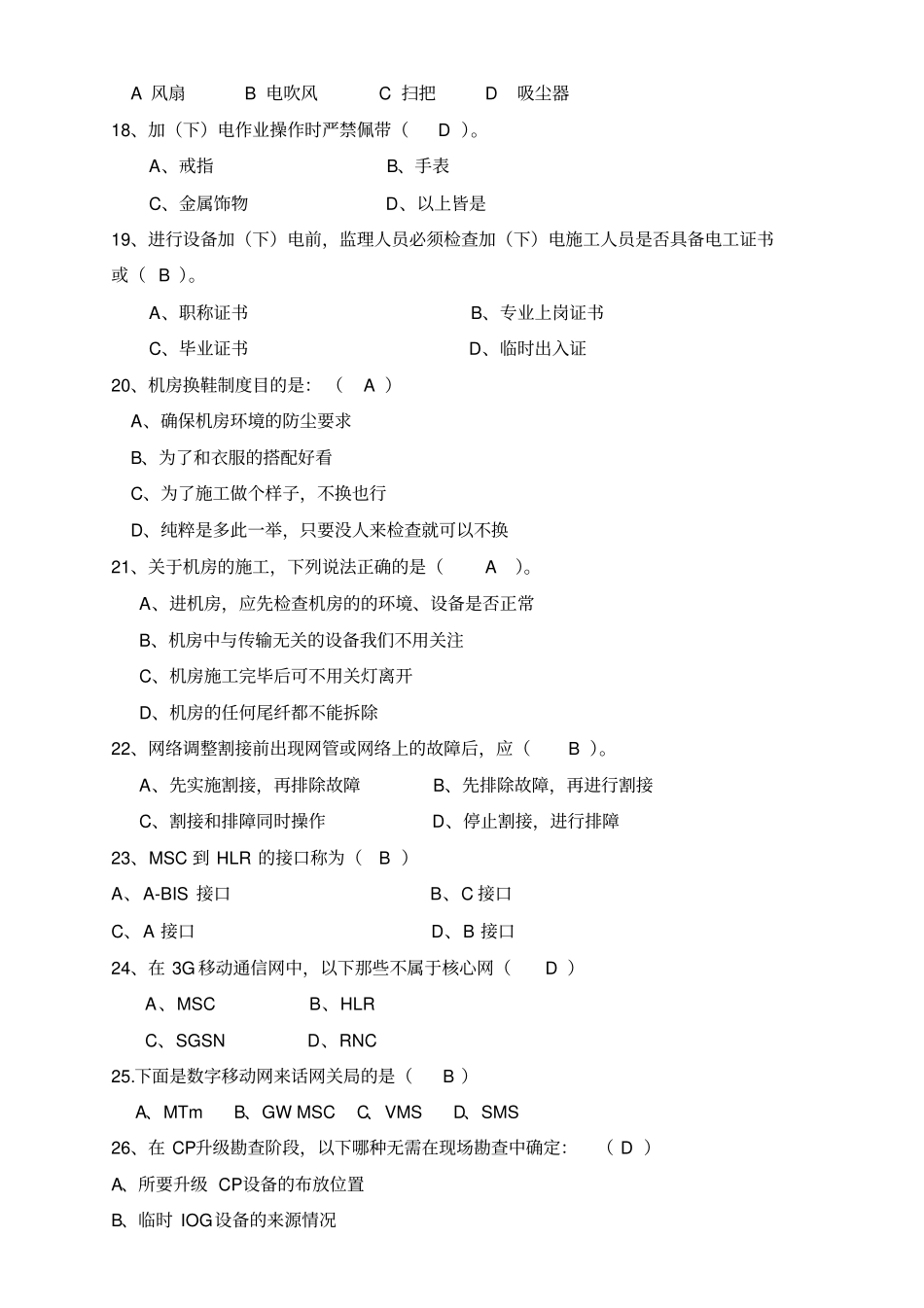 核心网、数据题库1概要_第3页