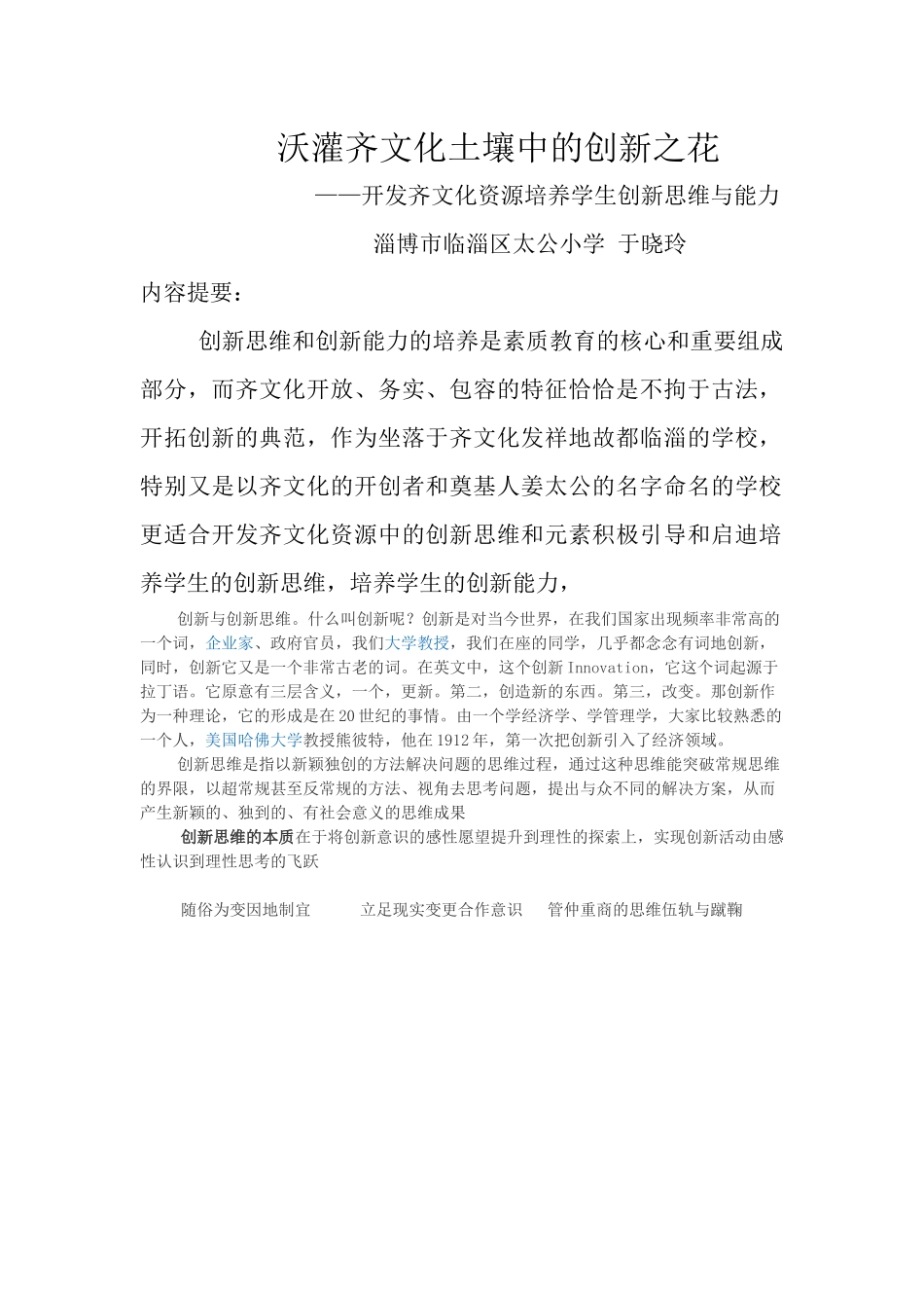 开发齐文化资源培养学生创新思维1_第1页