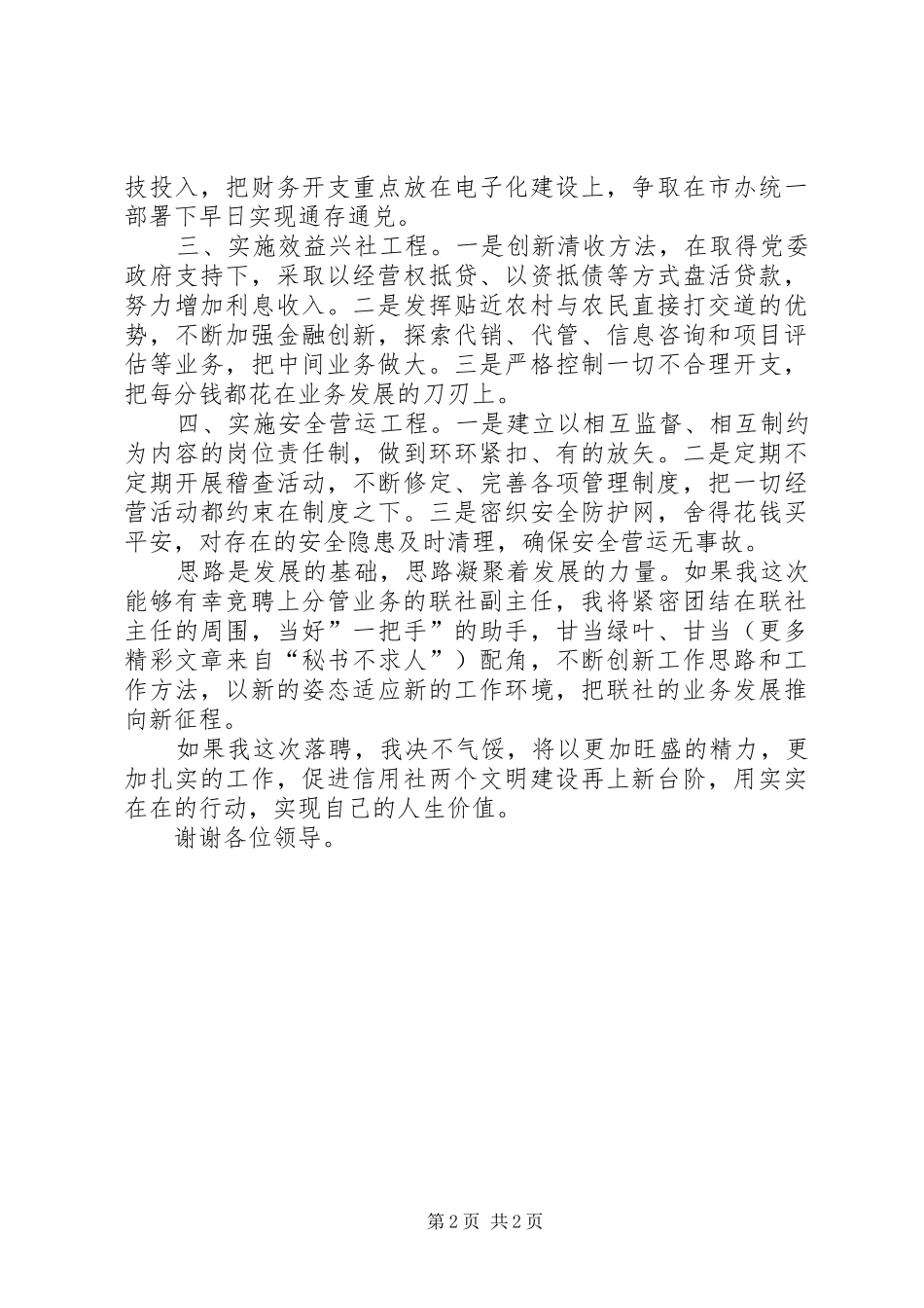 信用联社副主任竞聘演讲稿范文集锦_第2页