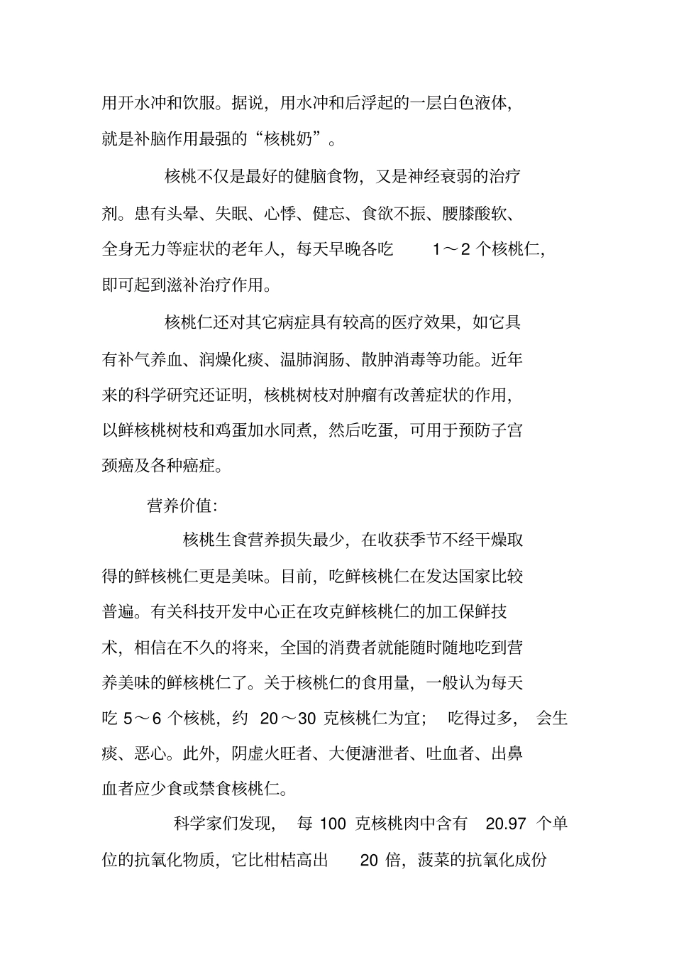 核桃功效与作用_第2页
