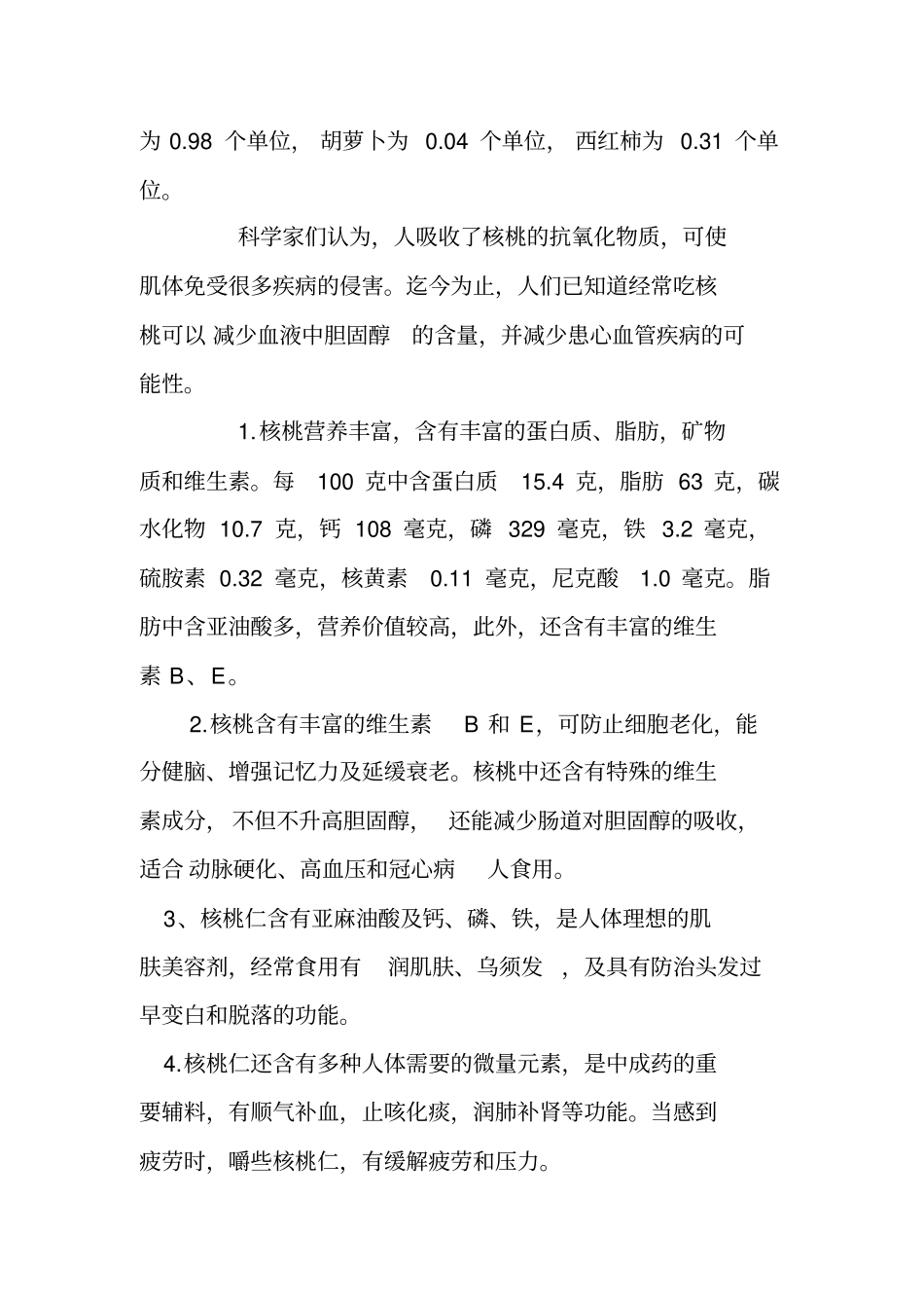 核桃功效与作用_第3页