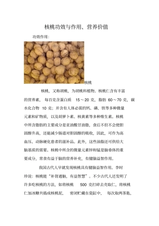 核桃功效与作用