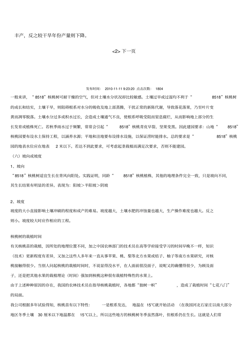 核桃树的栽植和管理_第3页