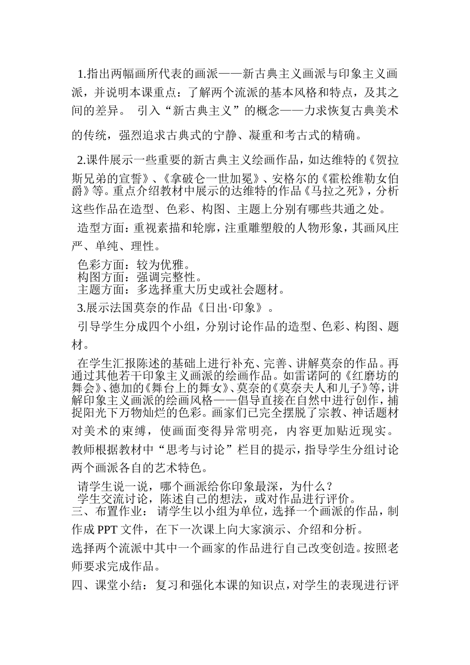 八年级《两个外国美术流派》_第2页