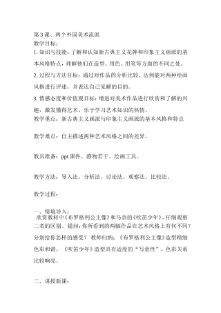 八年级《两个外国美术流派》