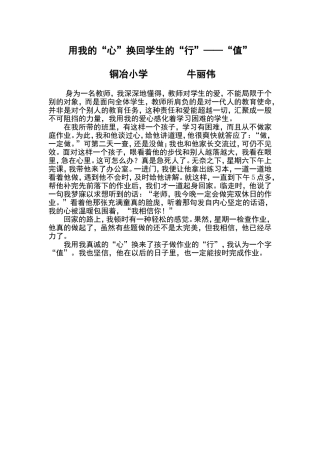 安阳教苑稿件牛丽伟