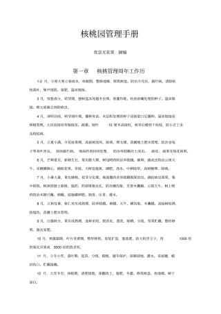 核桃管理周年历教材