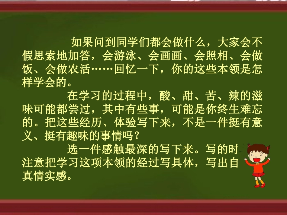 三年级下册第四单元作文_我学会了——_第3页
