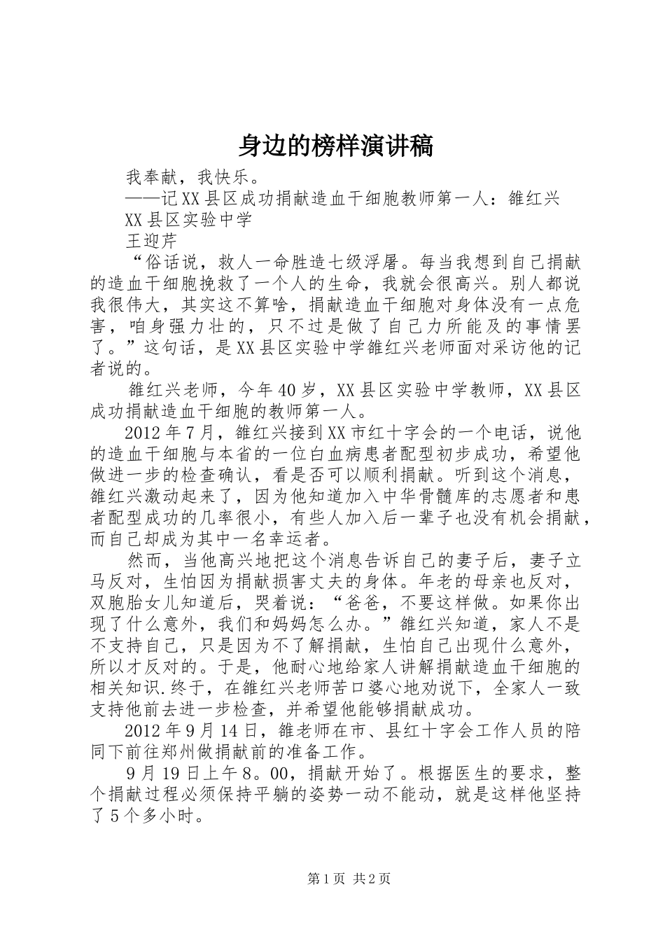 身边的榜样演讲稿范文_第1页