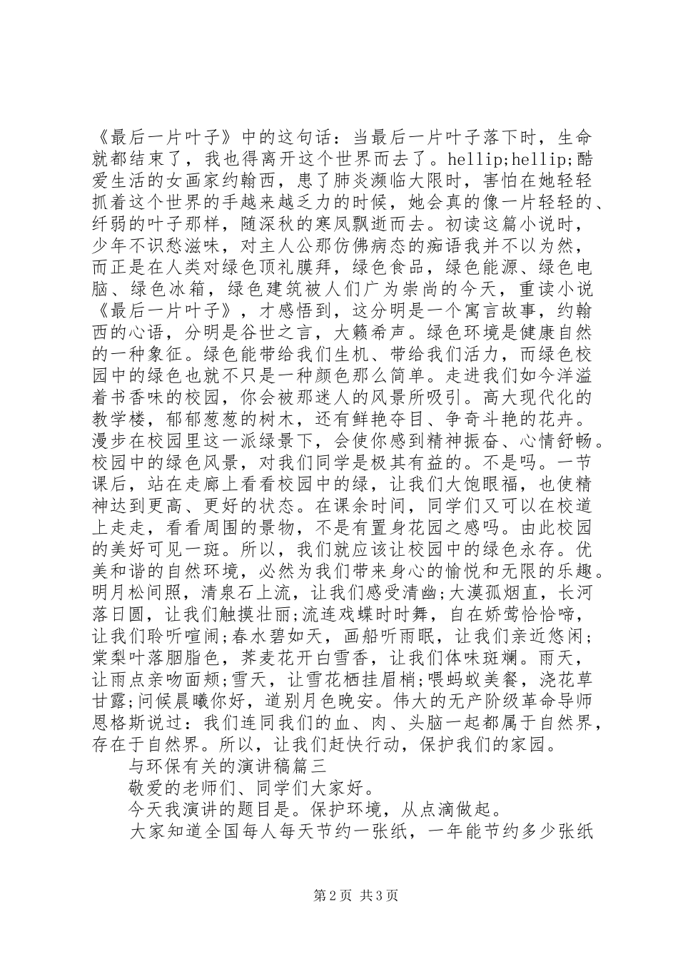 与环保有关主题演讲稿范文-以环保为主题的演讲稿范文_第2页