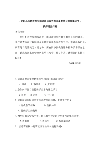 特殊学生有效参与课堂学习教师调查问卷