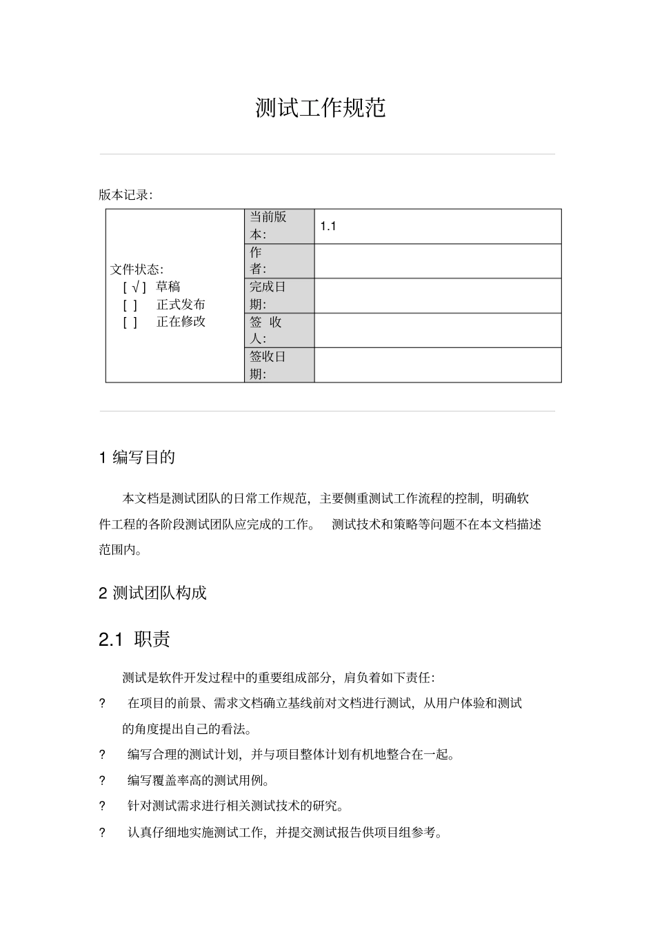 样机测试工作规范_第1页