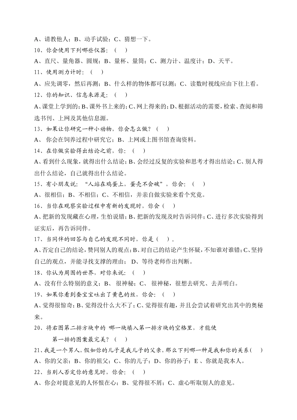 小学生科学素养调查问卷 (2)_第2页