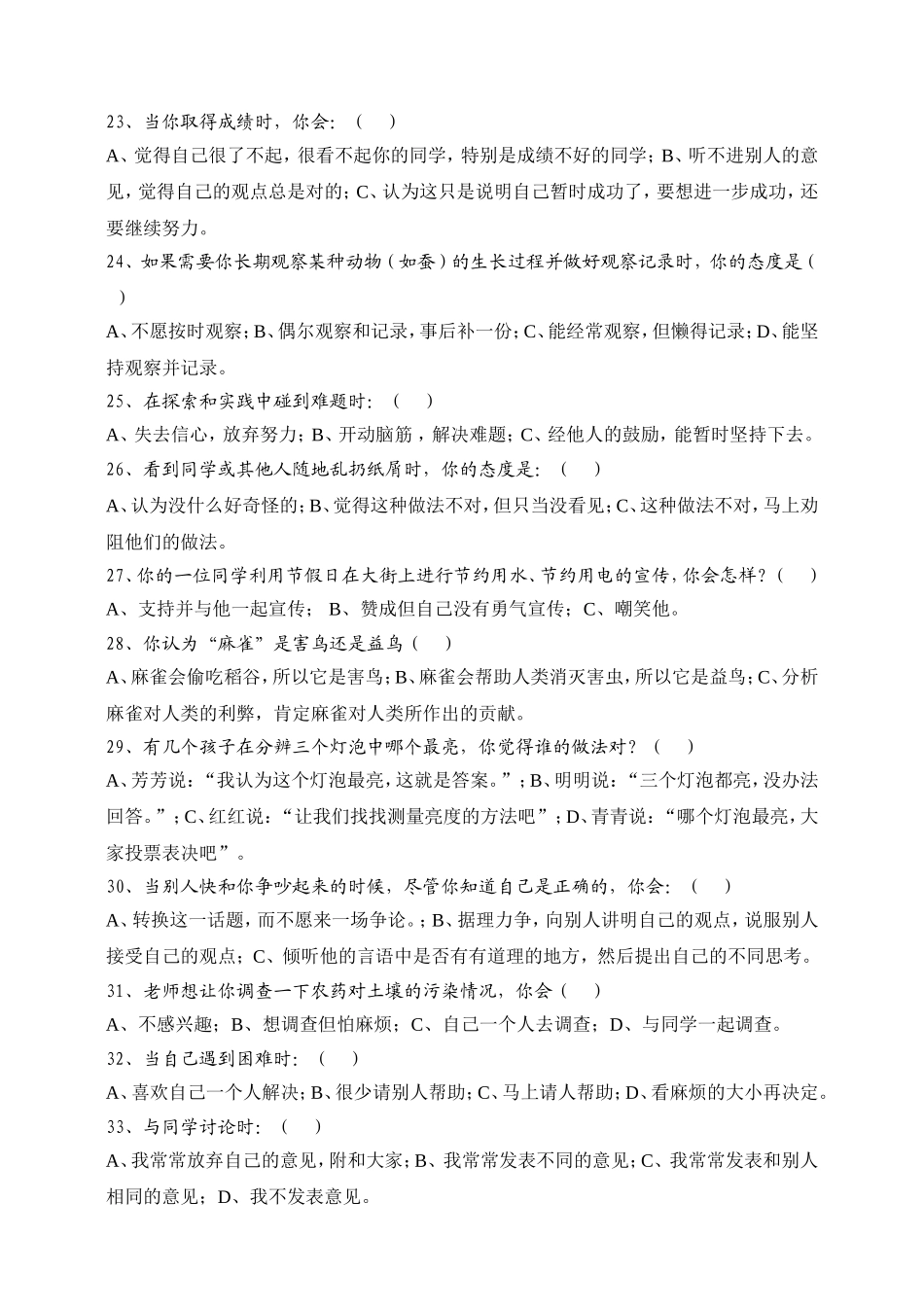 小学生科学素养调查问卷 (2)_第3页