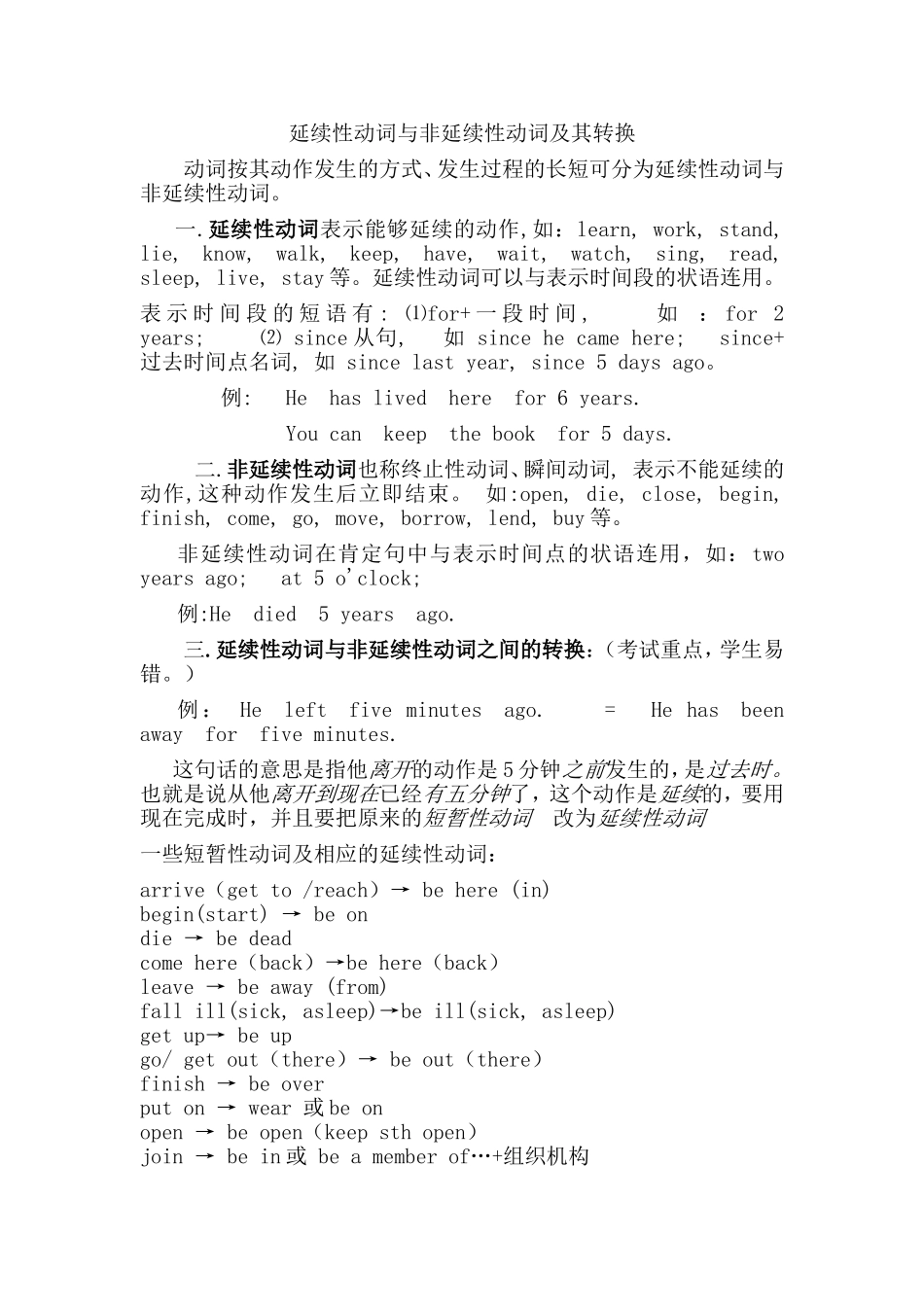 延续性动词与非延续性动词及其转换_第1页