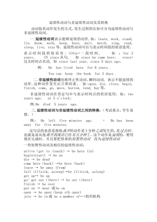 延续性动词与非延续性动词及其转换