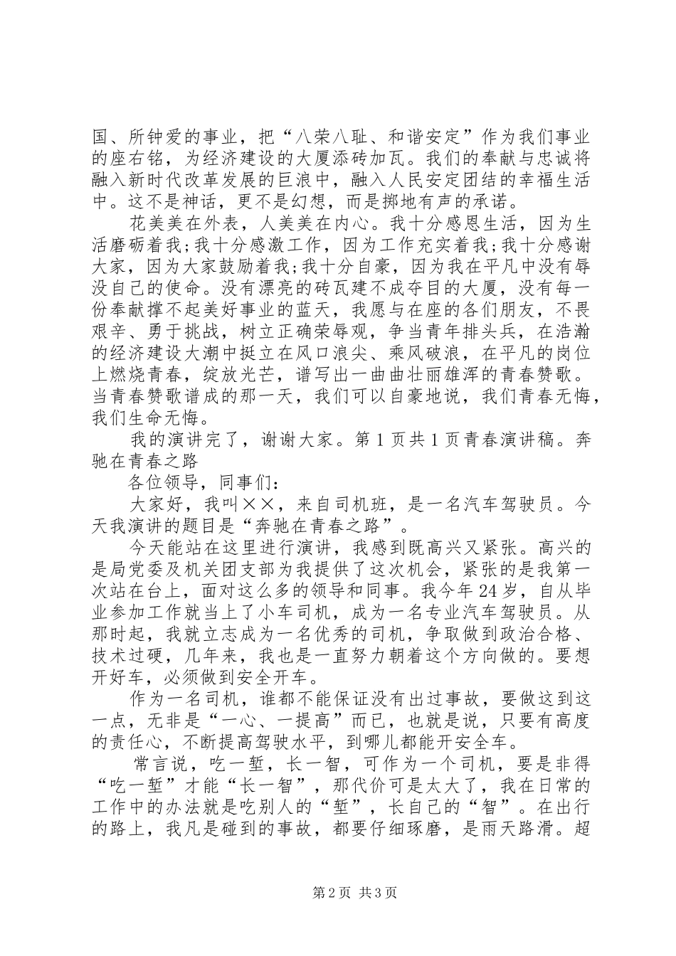 青春演讲：争当青年排头兵与青春演讲：感悟青春_第2页